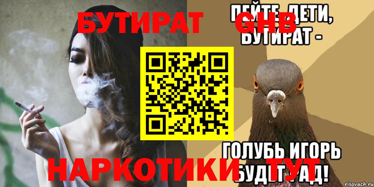 Бутират вода  Вход с VPN  Нефтеюганск 