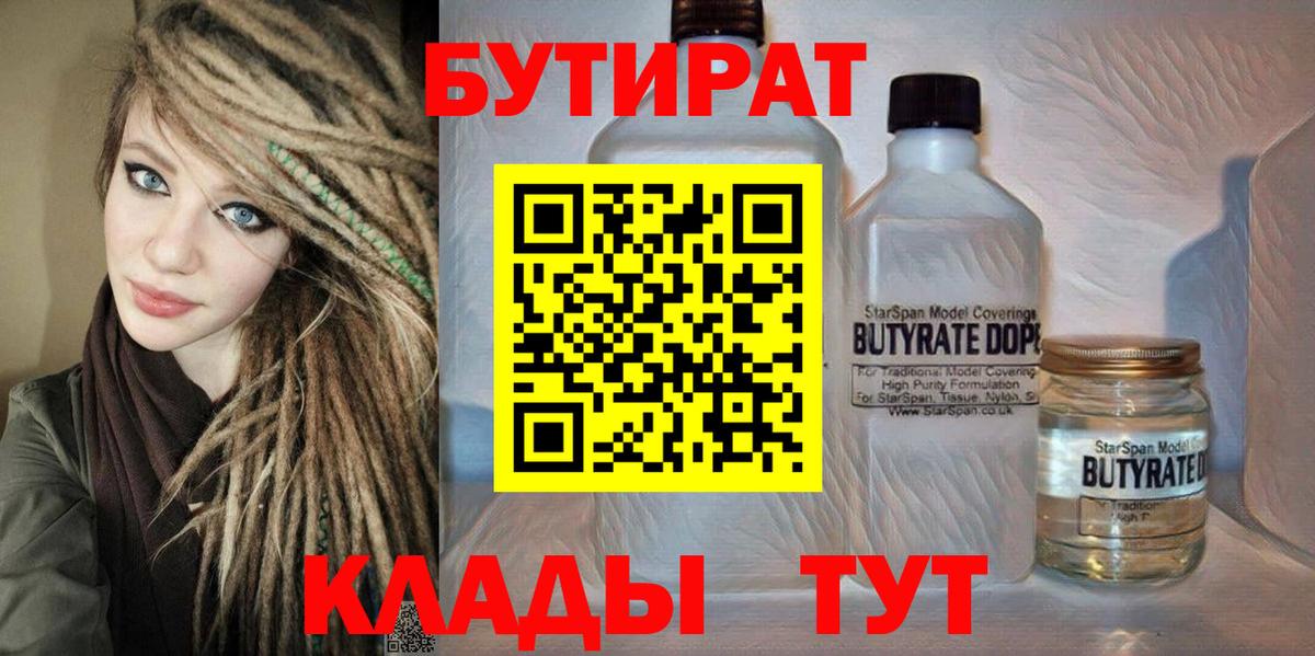 БУТИРАТ Butirat Нефтеюганск