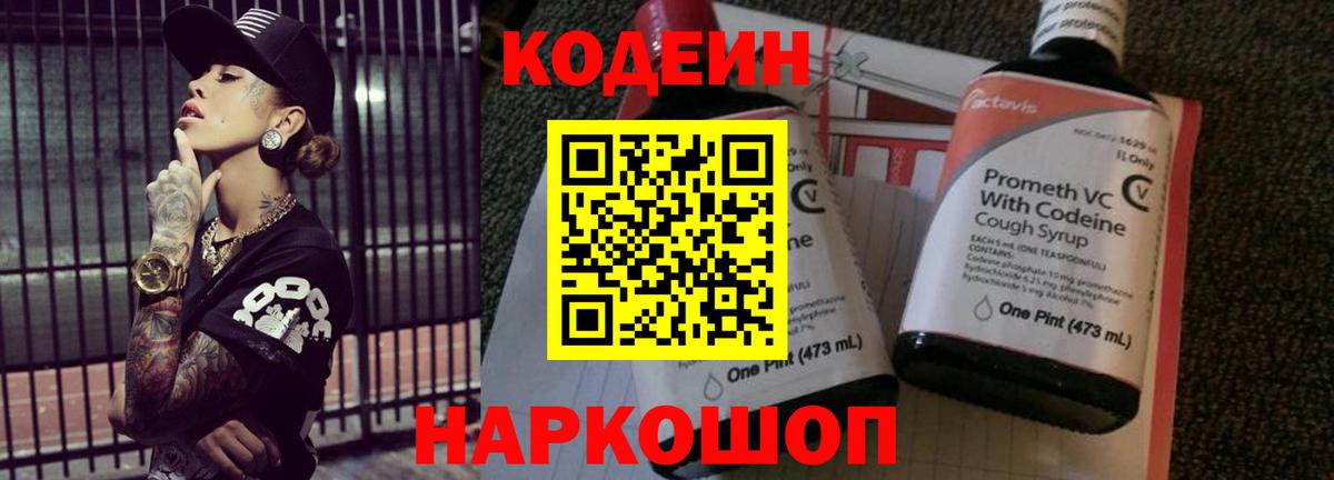 Кодеин Purple Drank Нефтеюганск