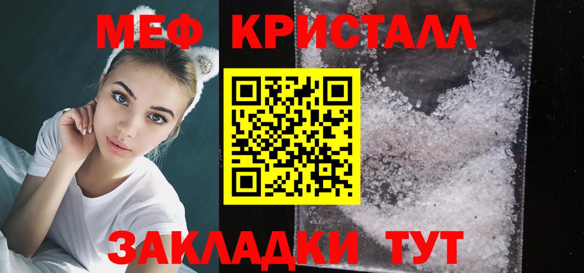 Нефтеюганск  МЕФ кристаллы  Мефедрон кристаллы  Вход с VPN 